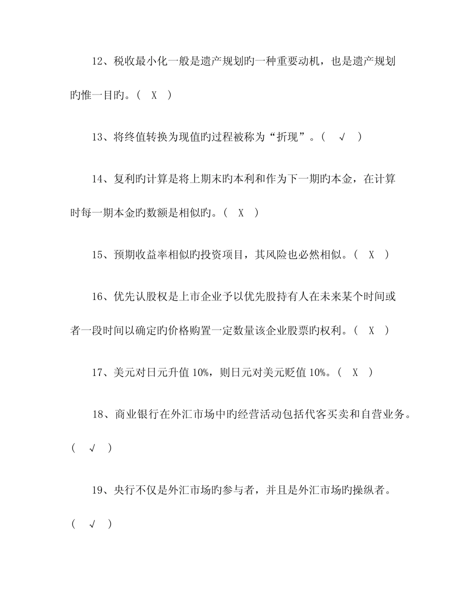 2023年历年银行从业资格考试真题及答案个人理财 _第3页