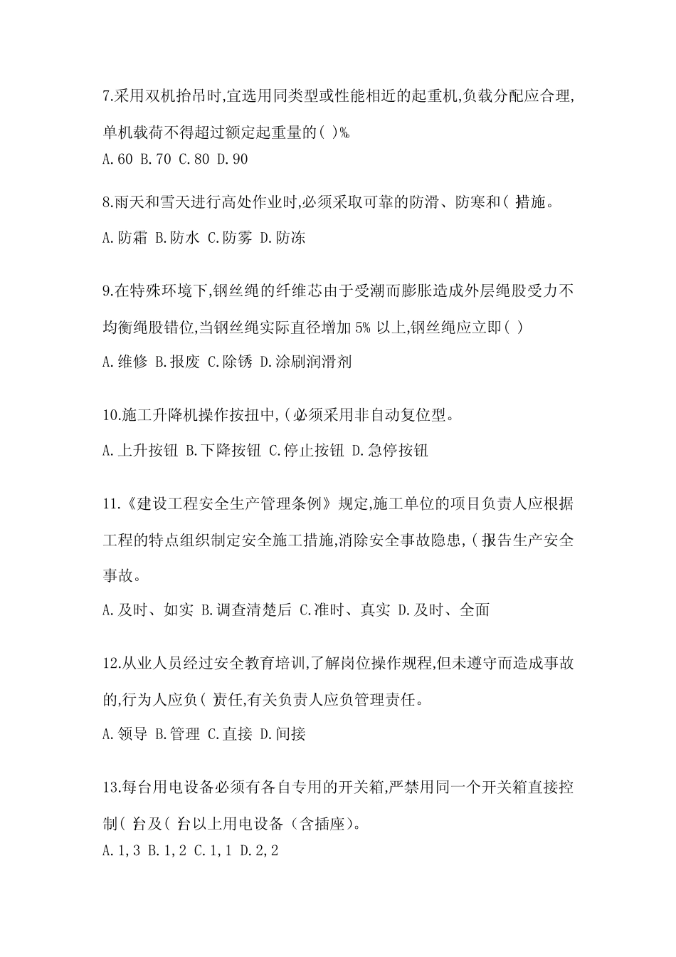 2023年山东省安全员职业资格B证考试试题试卷(含答案) _第2页