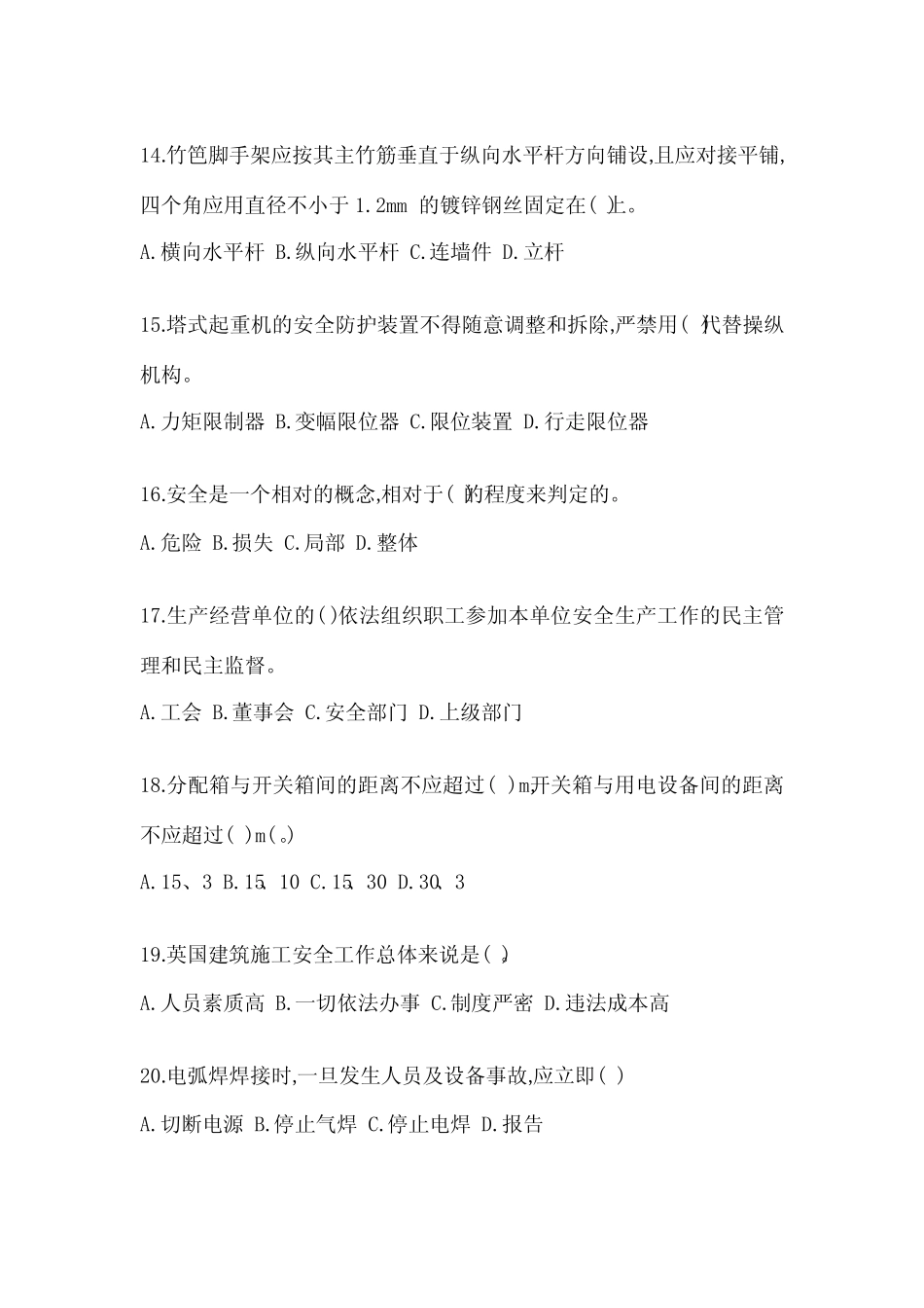 2023年山东省安全员职业资格B证考试试题试卷(含答案) _第3页