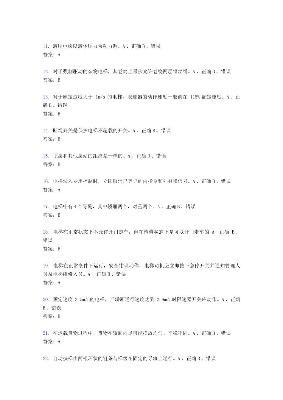 最新精选2020年特种设备安全管理电梯考试题库司机科目部分模拟考试188_第2页