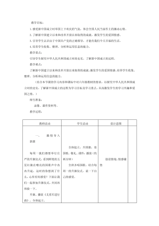 小学道德与法治_3.《开国大典》教学设计学情分析教材分析课后反思