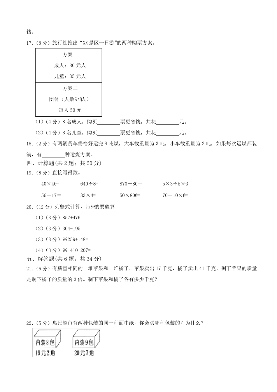 2023-2024学年人教版四年级下册数学第一单元测试试题(含答案)_第2页