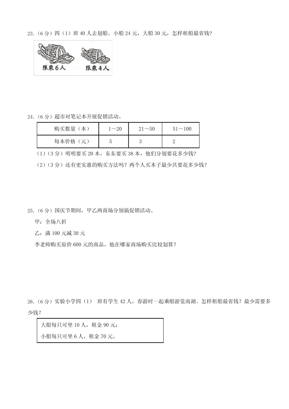 2023-2024学年人教版四年级下册数学第一单元测试试题(含答案)_第3页