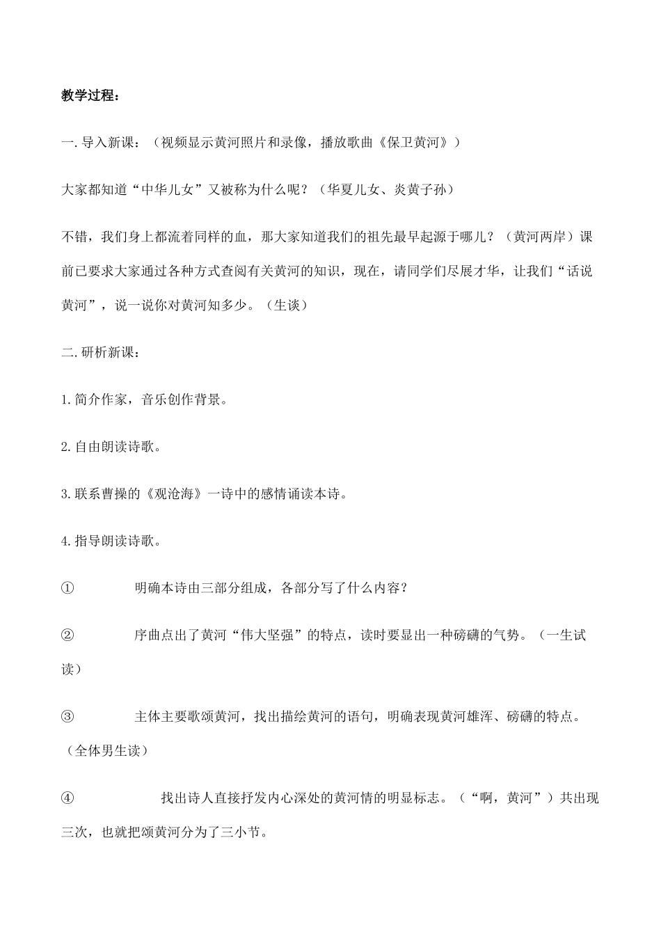 七年级语文黄河颂新人教版教材_第2页