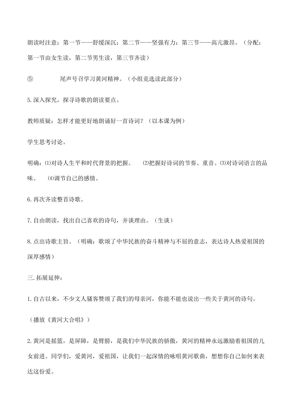 七年级语文黄河颂新人教版教材_第3页