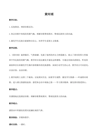 七年级语文黄河颂新人教版教材