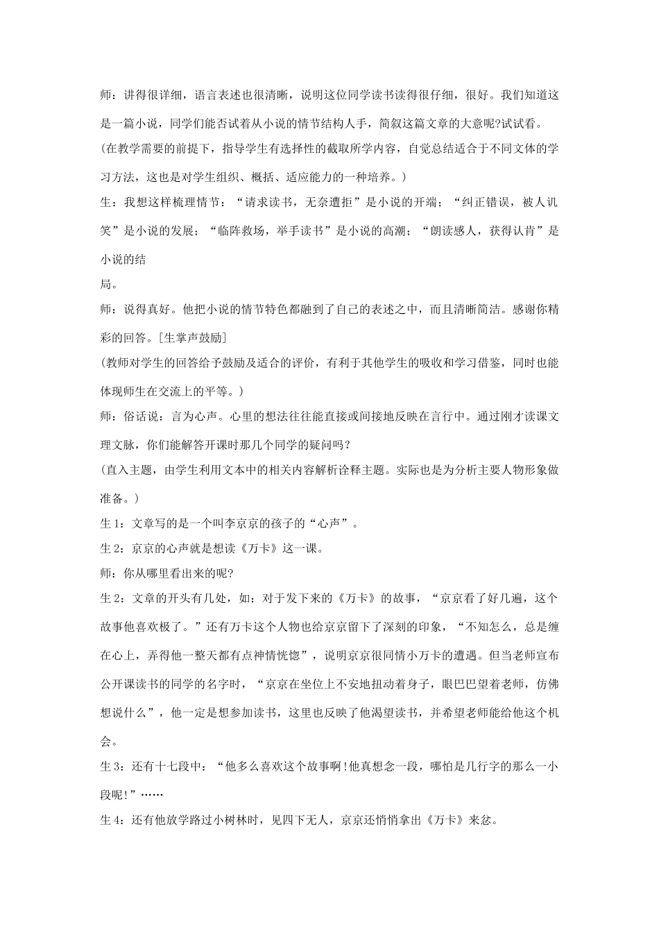 七年级语文下册 第一单元之《心声》教学设计 鄂教版教材_第3页