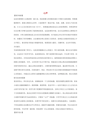 七年级语文下册 第一单元之《心声》教学设计 鄂教版教材