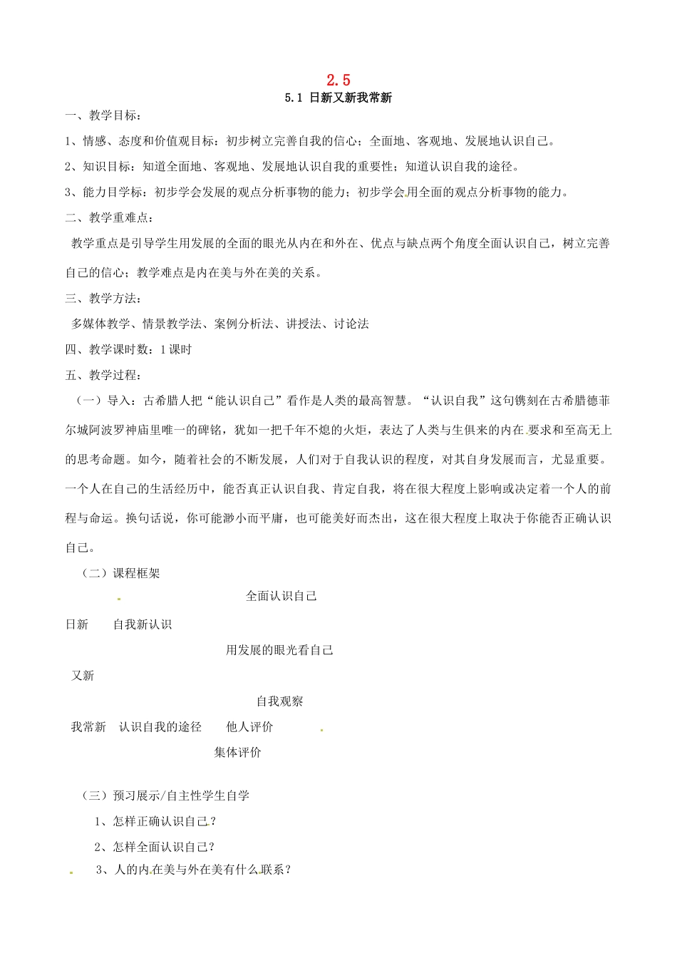 七年级政治上册 2.5 自我新期待教学设计 新人教版教材_第1页