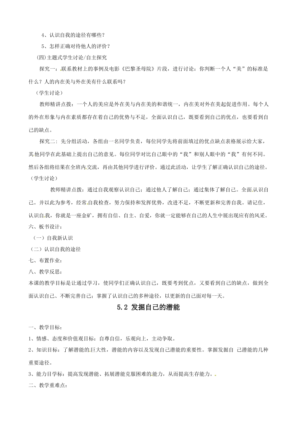 七年级政治上册 2.5 自我新期待教学设计 新人教版教材_第2页