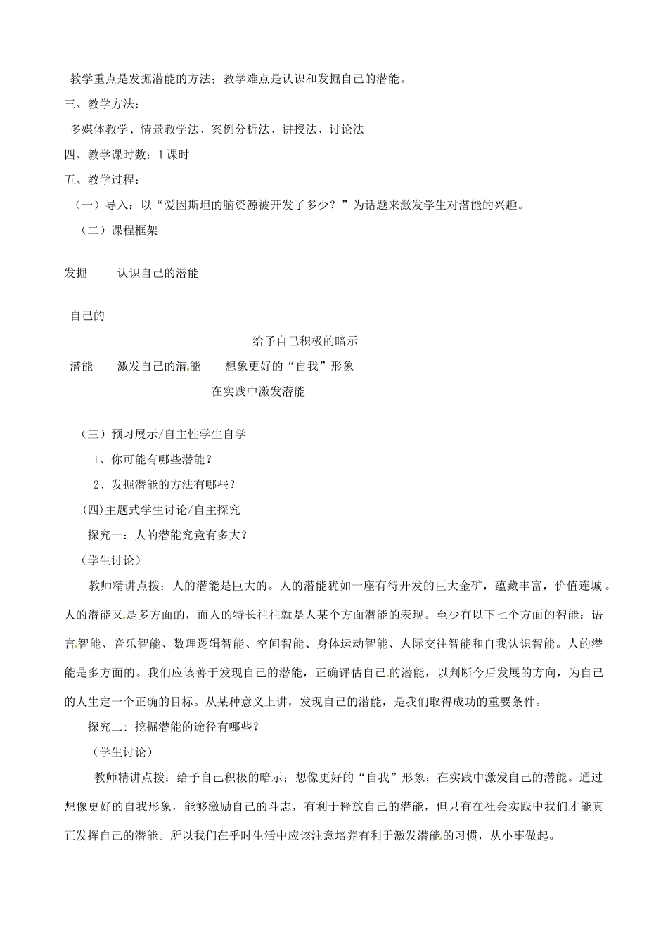 七年级政治上册 2.5 自我新期待教学设计 新人教版教材_第3页