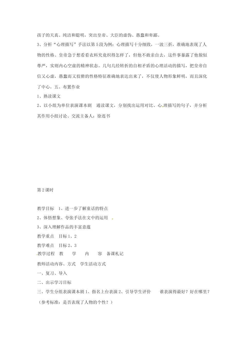 七年级语文上册 第2课《皇帝的新装》教学设计4 冀教版教材_第2页