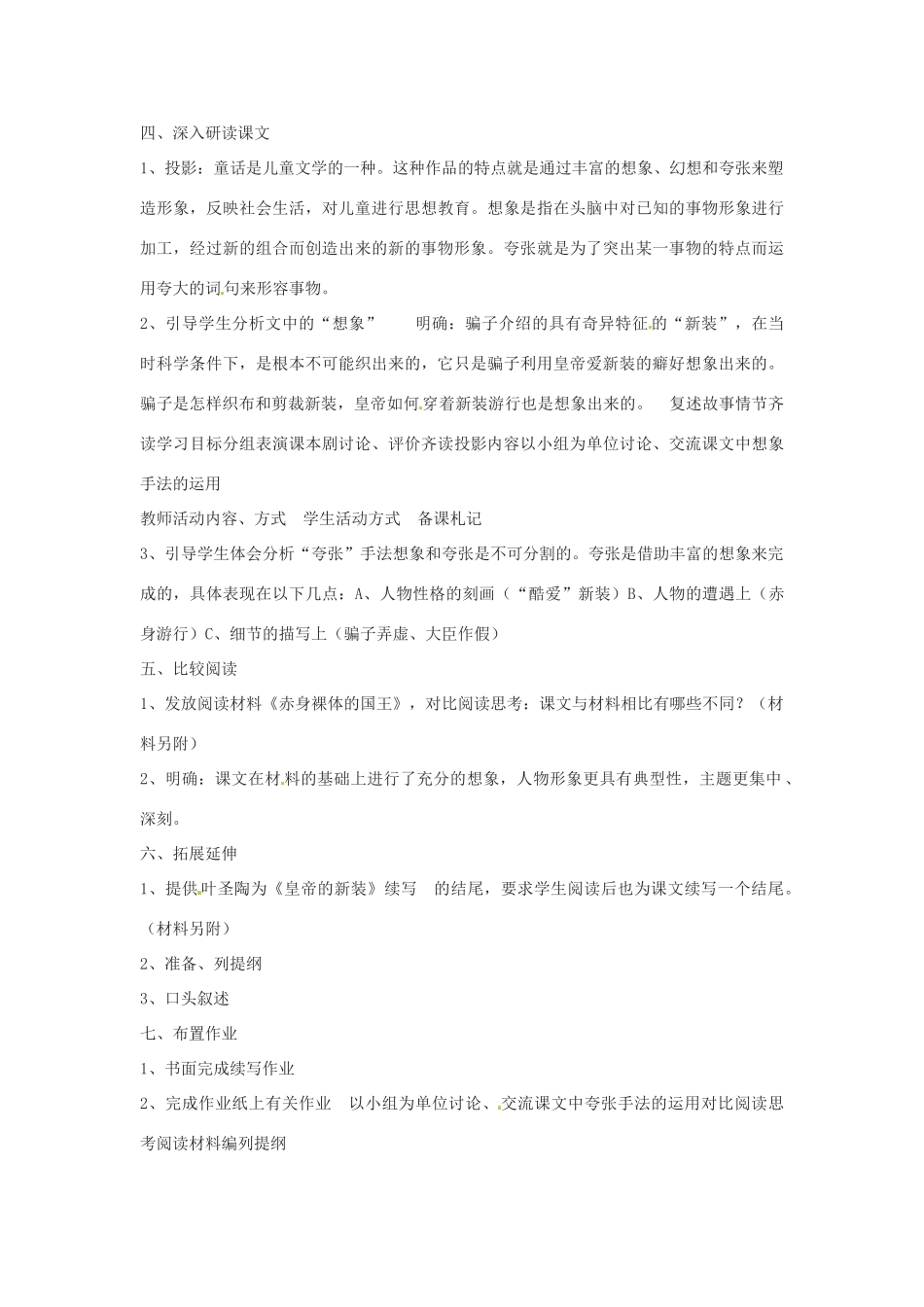 七年级语文上册 第2课《皇帝的新装》教学设计4 冀教版教材_第3页