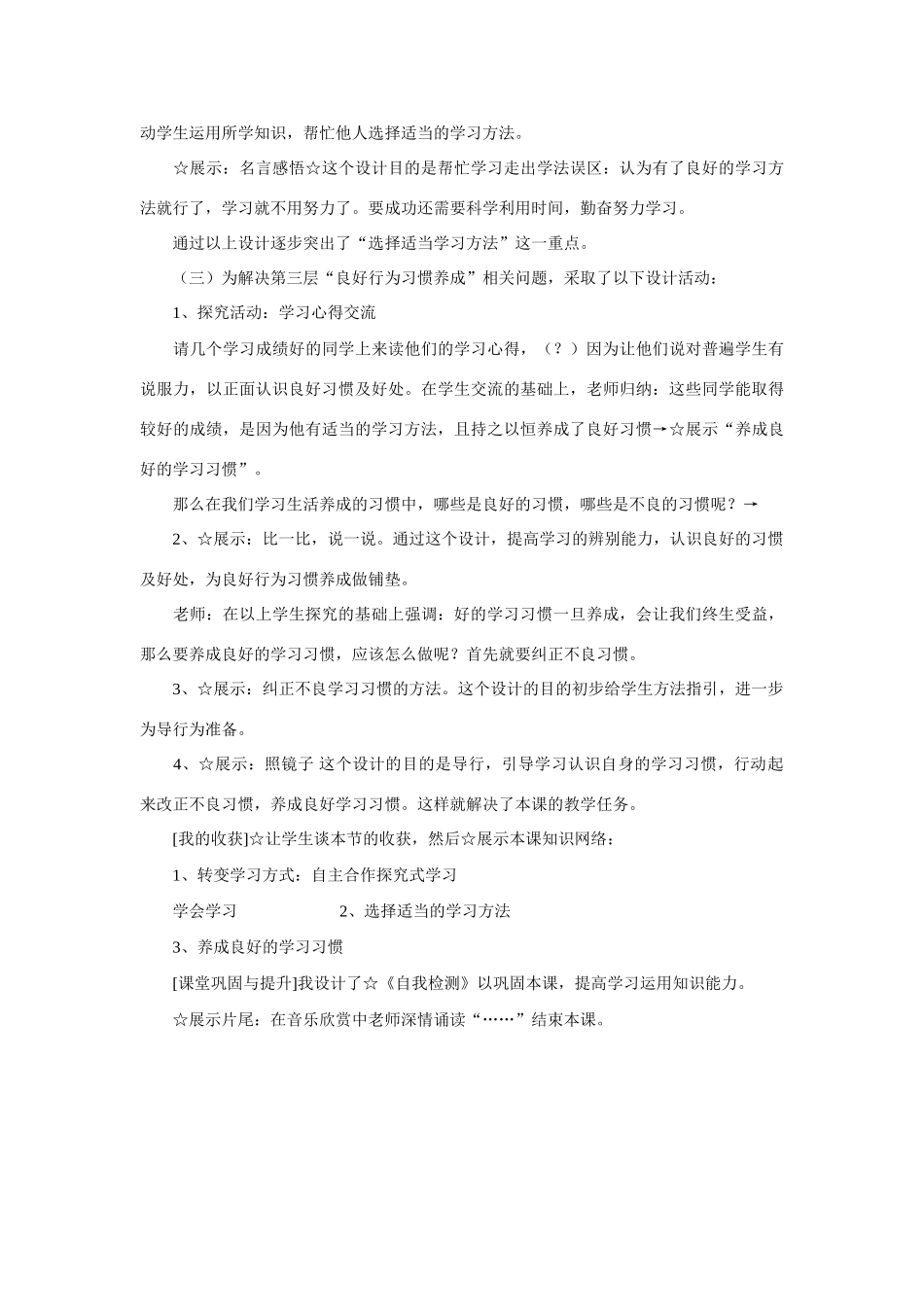 七年级政治上册 学会学习说课稿 鲁教版教材_第3页