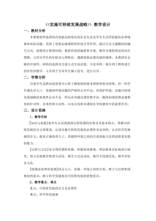 实施可持续发展战略教学设计
