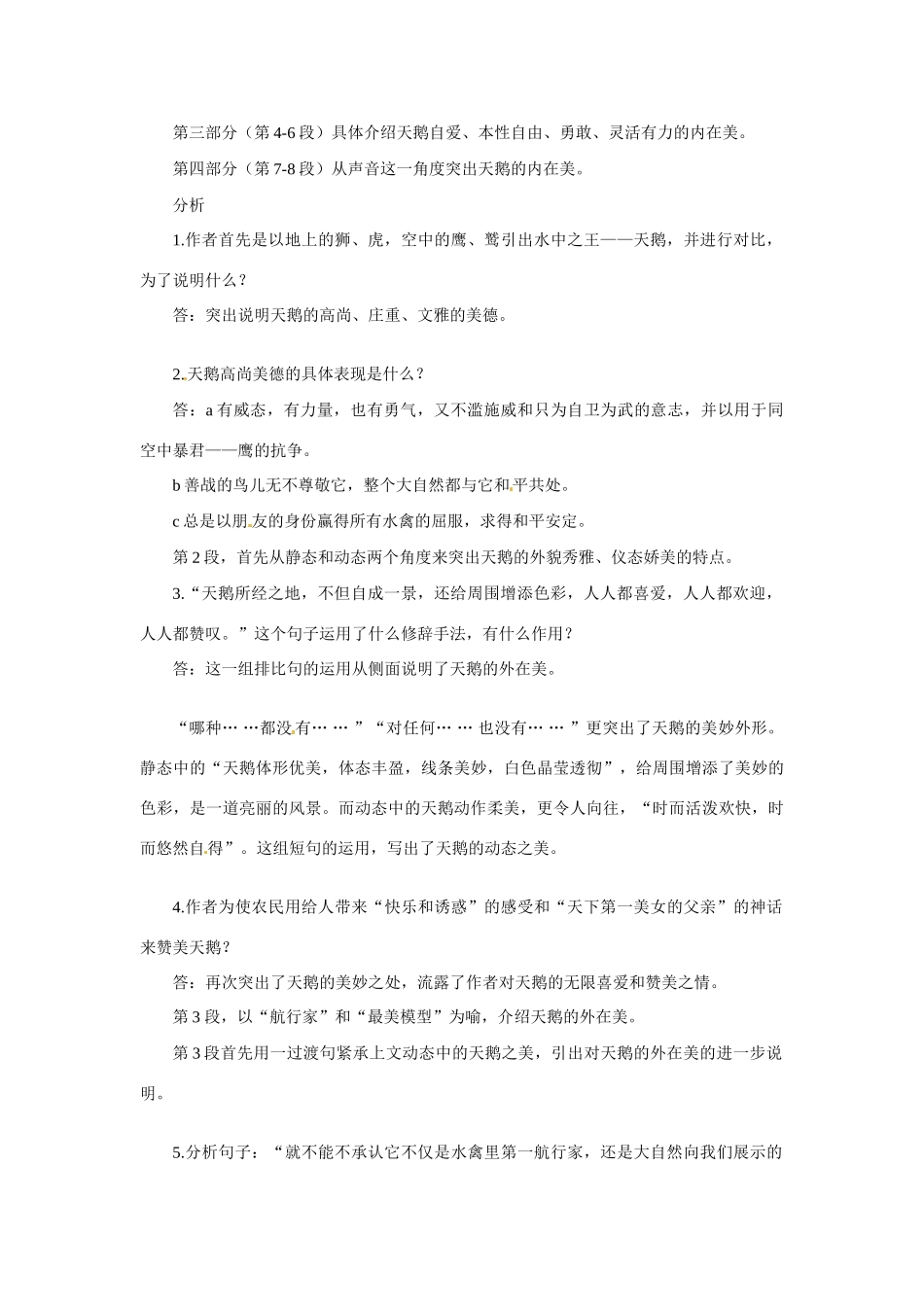 七年级语文下册18《天鹅》教学设计冀教版教材_第2页