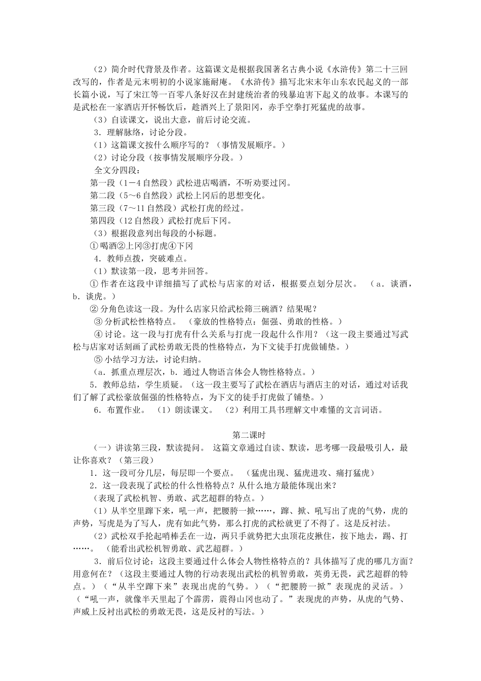 七年级语文下册 20《武松打虎》教学设计 长春版教材-长春版教材初中七年级下册语文教学设计_第2页