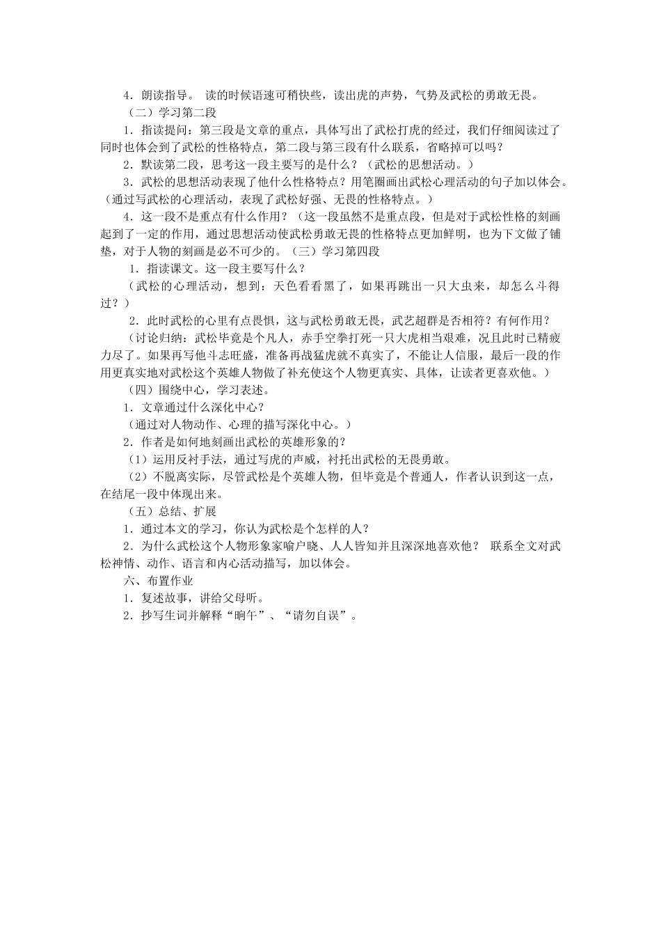 七年级语文下册 20《武松打虎》教学设计 长春版教材-长春版教材初中七年级下册语文教学设计_第3页