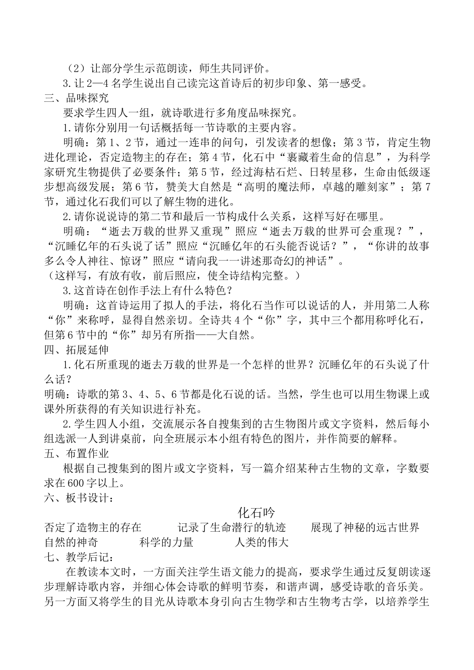 七年级语文化石吟新人教版教材_第2页