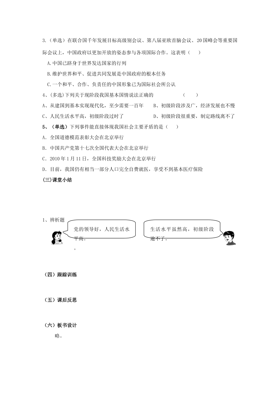 九年级政治 第三课时 我们的社会主义祖国教学设计 人教新课标版教材_第2页