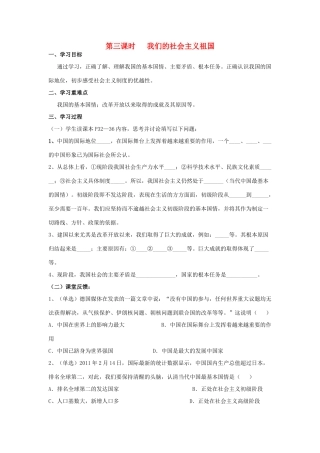 九年级政治 第三课时 我们的社会主义祖国教学设计 人教新课标版教材