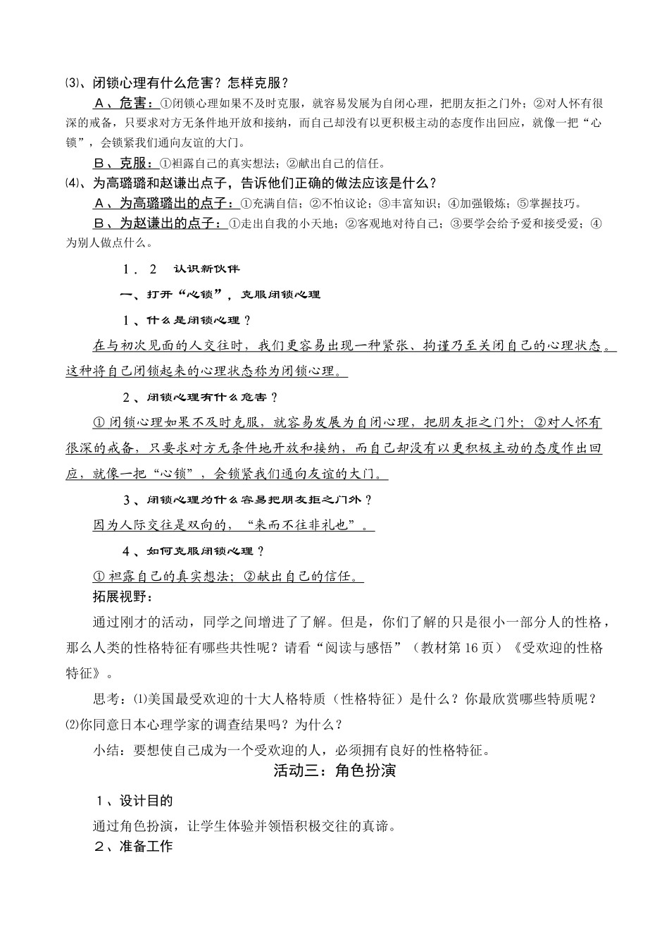 七年级政治上册 1．2《认识新伙伴》教学设计 粤教版教材_第3页