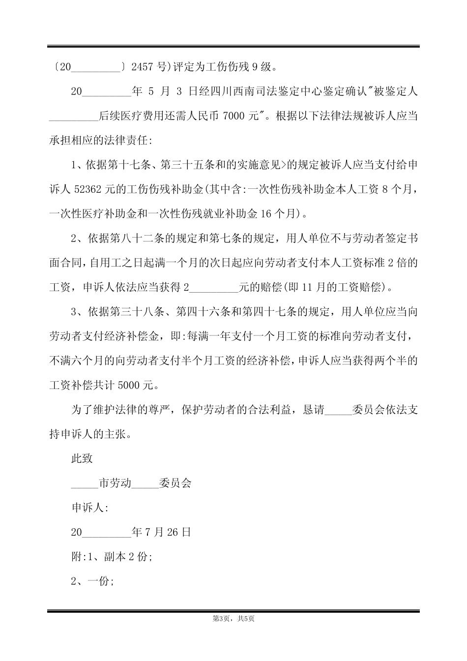 工伤仲裁申请书 _第3页