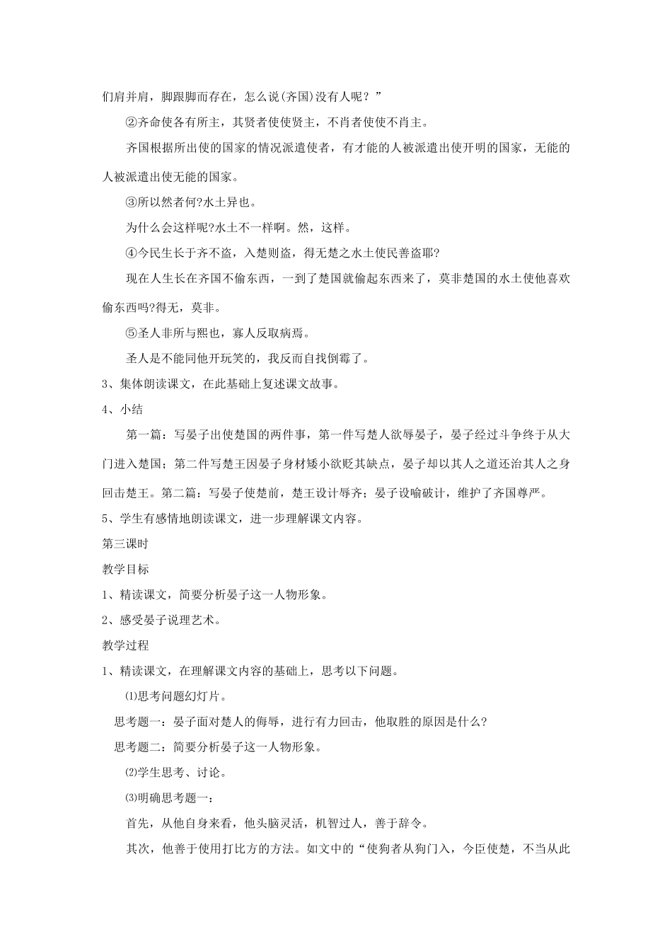 七年级语文上册《晏子使楚》教学设计2 长春版教材_第3页
