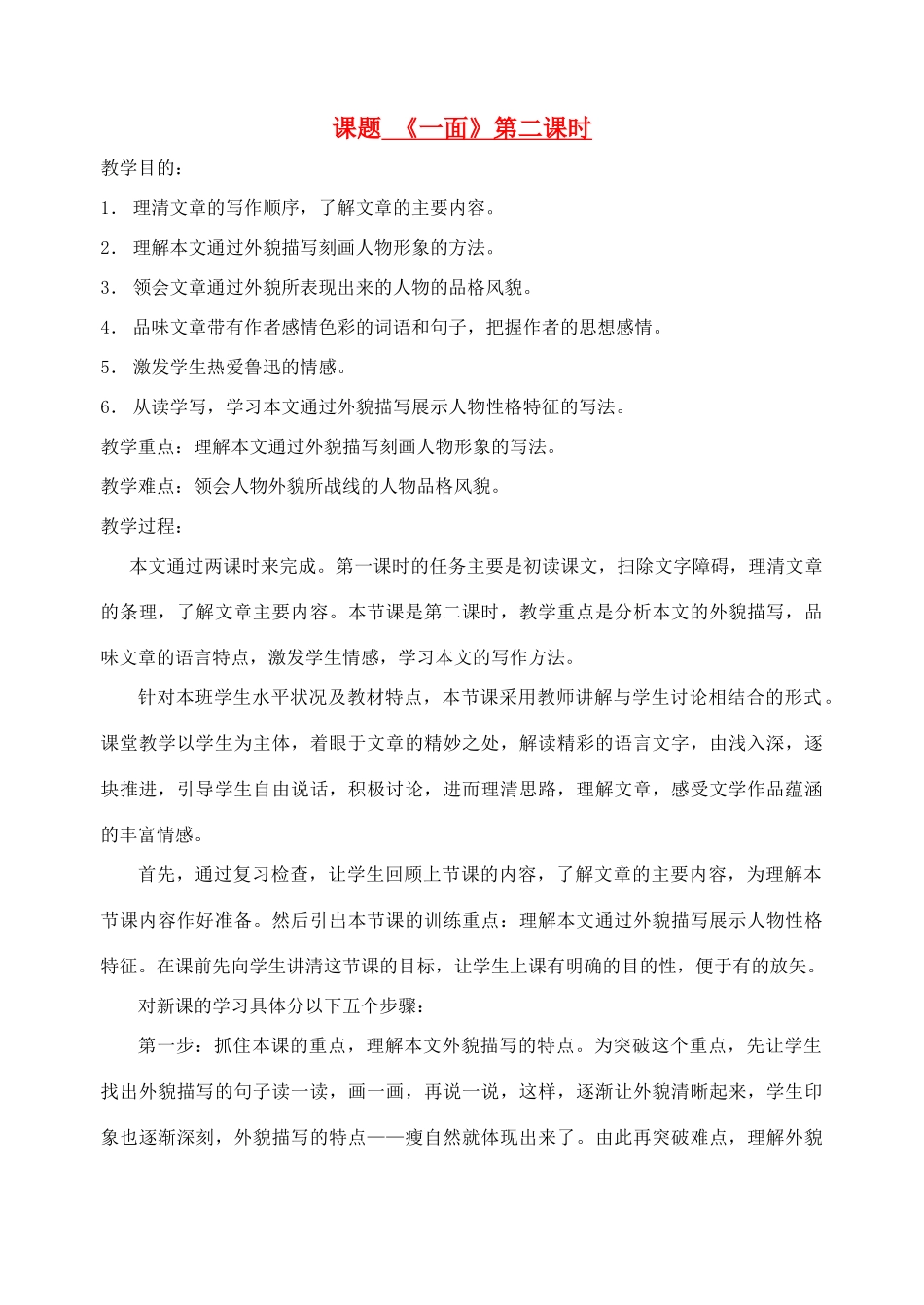 七年级语文下册 《一面》教学设计3 苏教版教材_第1页