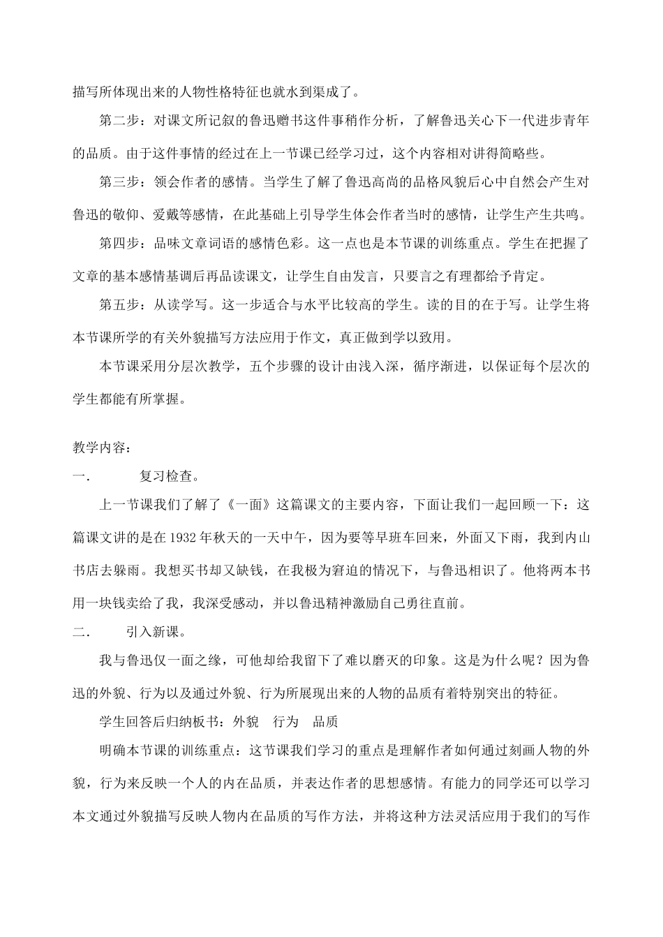 七年级语文下册 《一面》教学设计3 苏教版教材_第2页