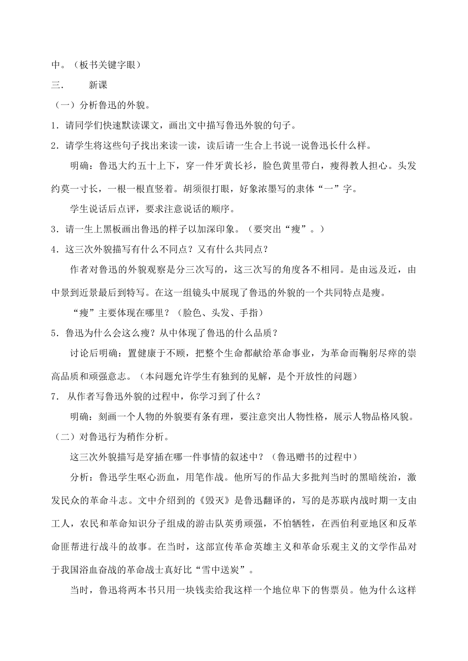 七年级语文下册 《一面》教学设计3 苏教版教材_第3页