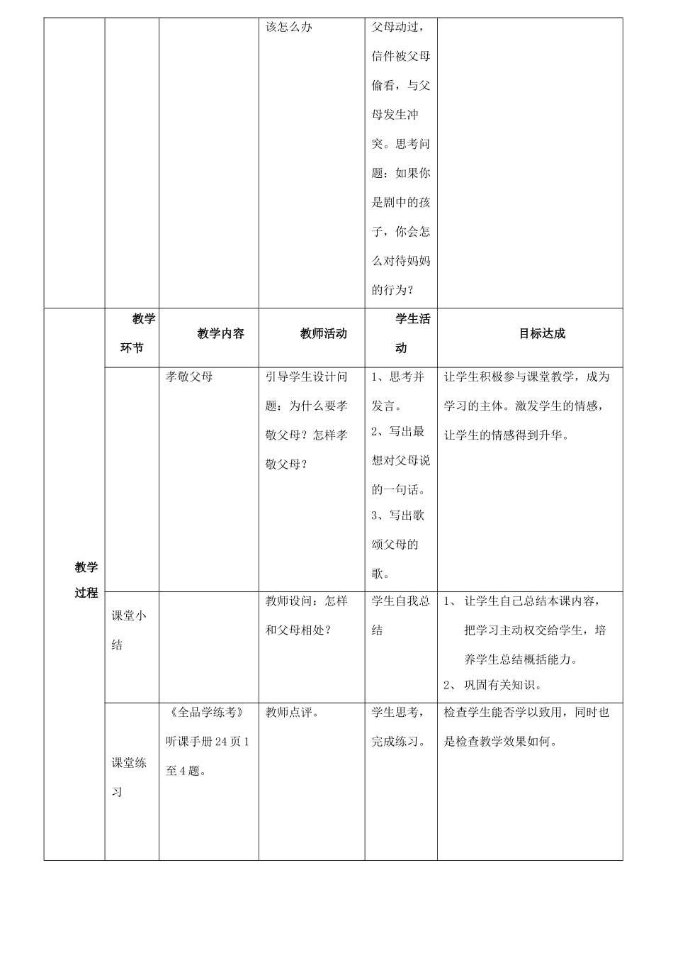 七年级思想品德上册 第三单元第一节《亲子之间》第二课时教学设计 湘教版教材_第3页