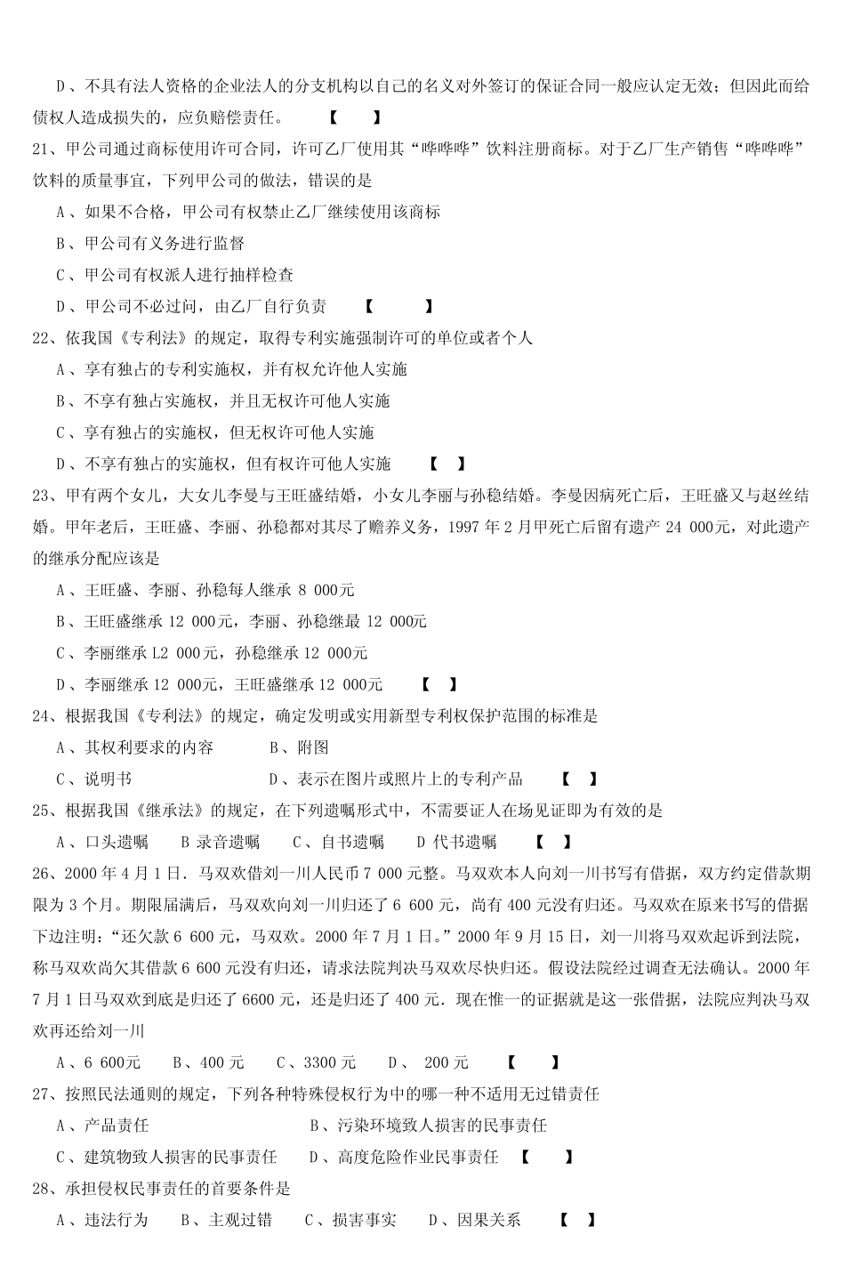 民法模拟试卷(四)_2 _第3页
