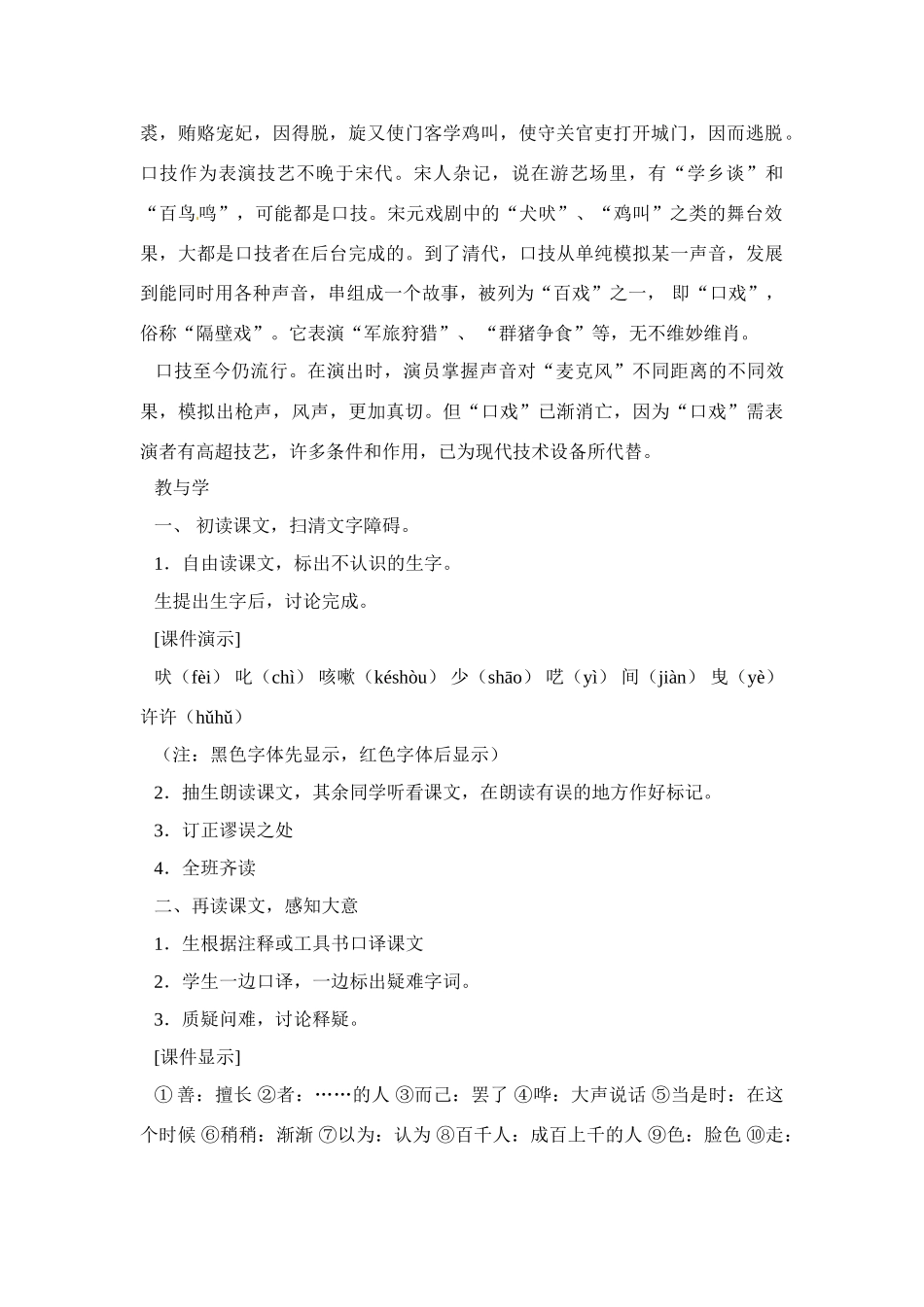 七年级语文下册《口技》教学设计5人教版教材_第2页