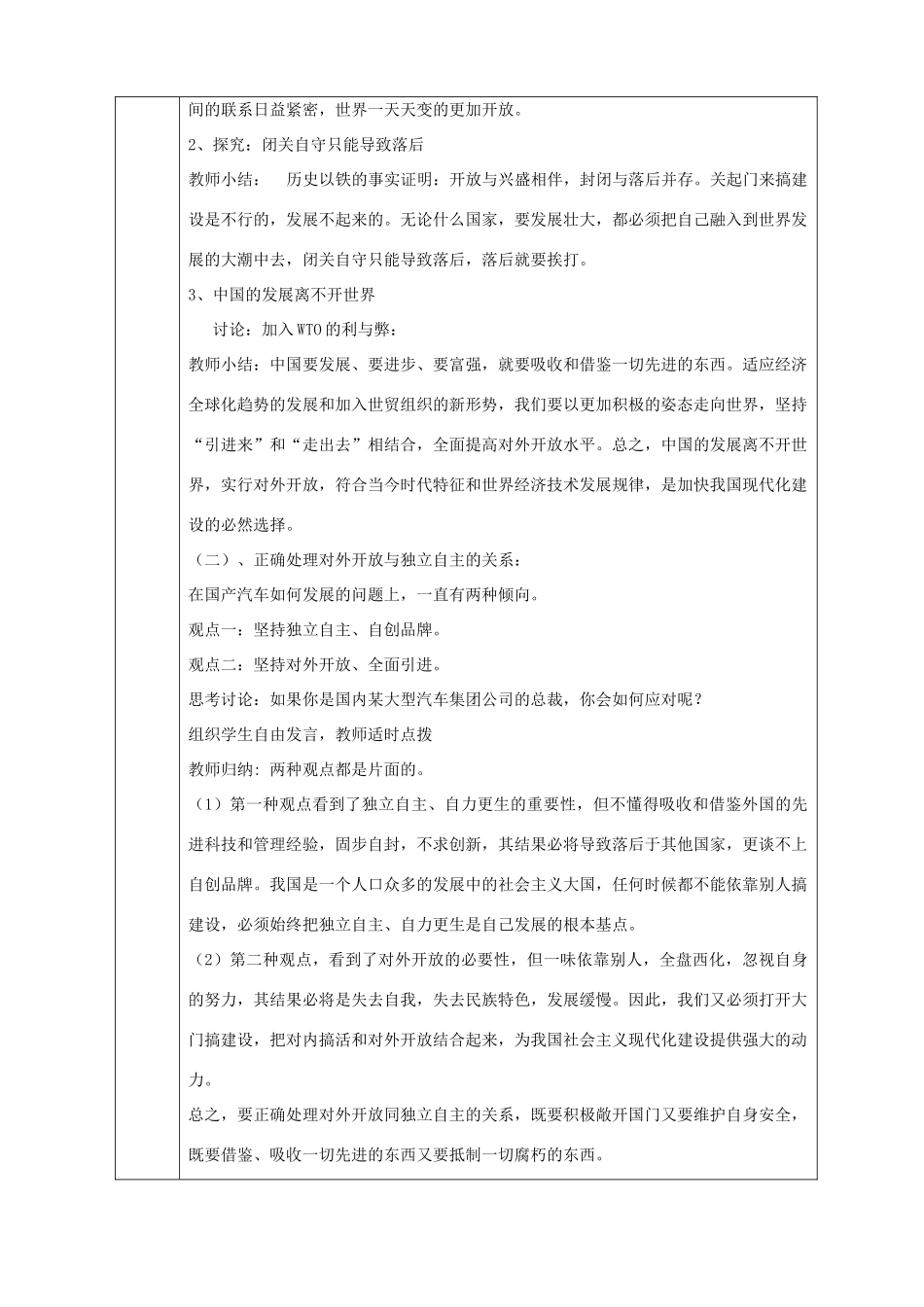 九年级政治 第四课第一节对外开放的基本国策教学设计 人教新课标版教材_第2页