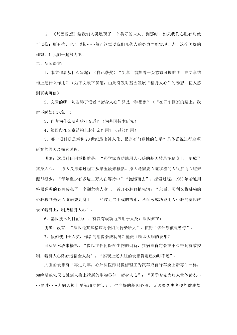 七年级语文上册 第19课《基因畅想》精品教学设计 语文版教材-语文版教材初中七年级上册语文教学设计_第3页