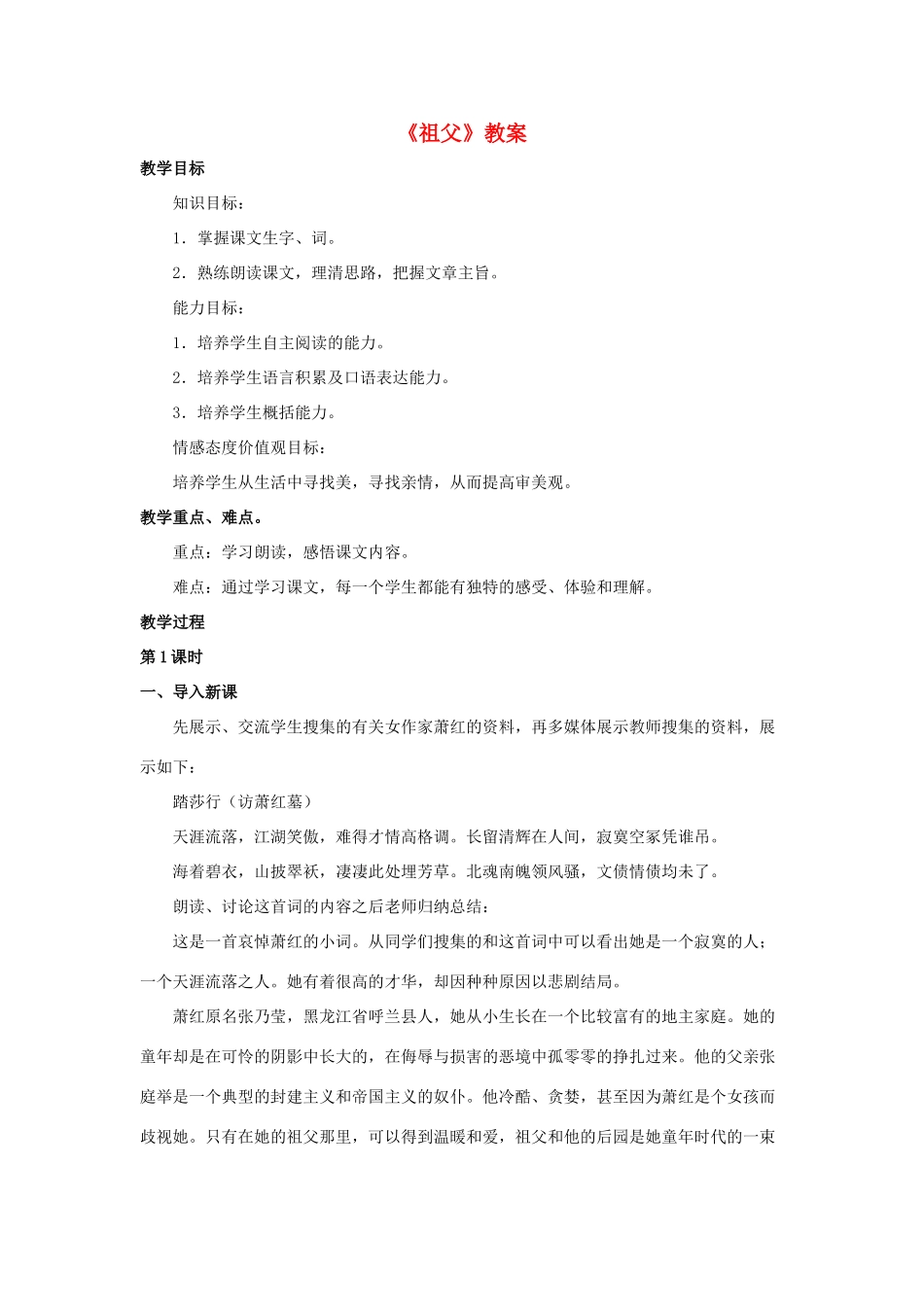 七年级语文下册 8《祖父》教学设计 长春版教材-长春版教材初中七年级下册语文教学设计(00001)_第1页