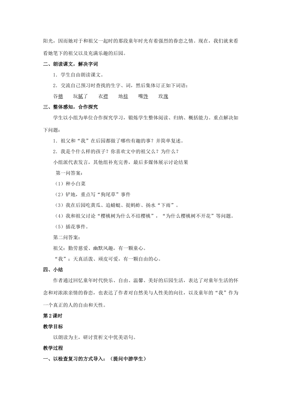 七年级语文下册 8《祖父》教学设计 长春版教材-长春版教材初中七年级下册语文教学设计(00001)_第2页