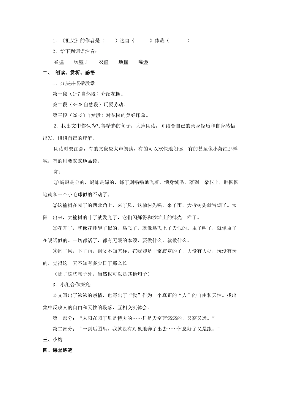 七年级语文下册 8《祖父》教学设计 长春版教材-长春版教材初中七年级下册语文教学设计(00001)_第3页