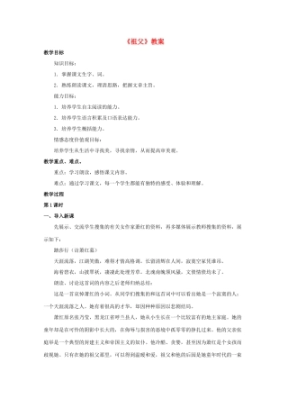 七年级语文下册 8《祖父》教学设计 长春版教材-长春版教材初中七年级下册语文教学设计(00001)