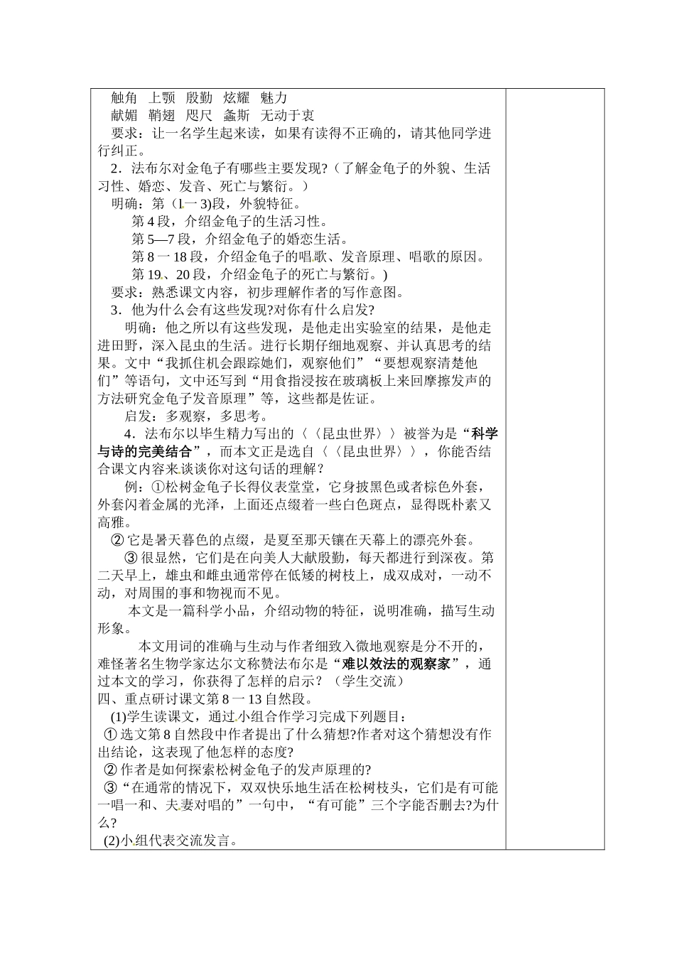 七年级语文下册第16课 松树金龟子 教学设计苏教版教材_第2页