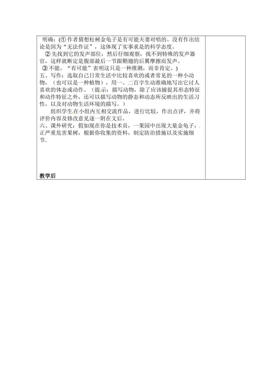 七年级语文下册第16课 松树金龟子 教学设计苏教版教材_第3页