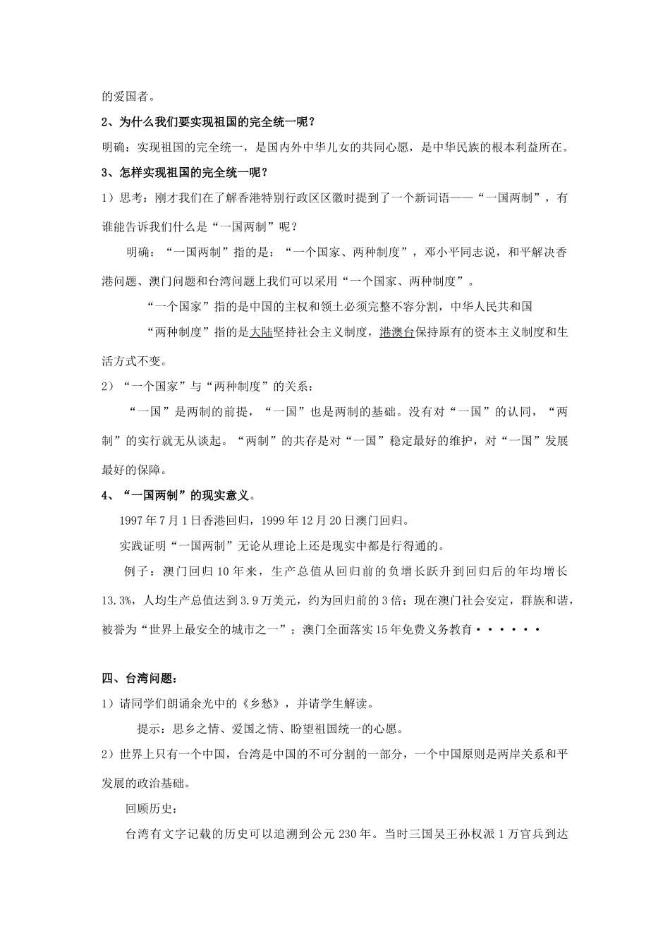 九年级政治全册 第三课 第三框 统一的多民族国家教学设计4 新人教版教材_第2页