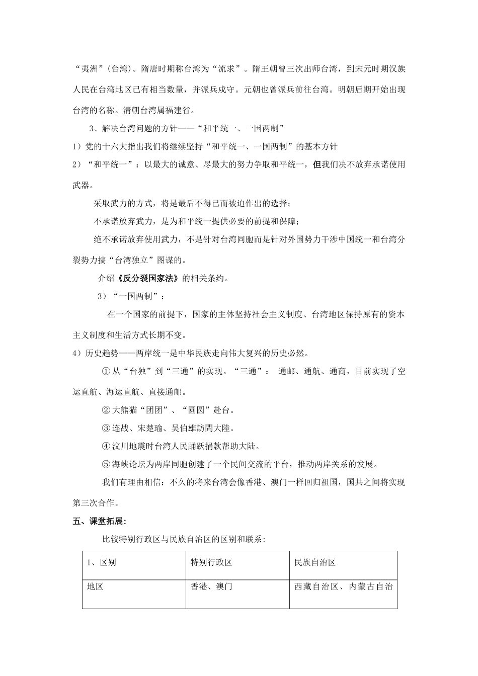 九年级政治全册 第三课 第三框 统一的多民族国家教学设计4 新人教版教材_第3页