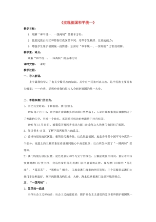九年级政治全册 第三课 第三框 统一的多民族国家教学设计4 新人教版教材