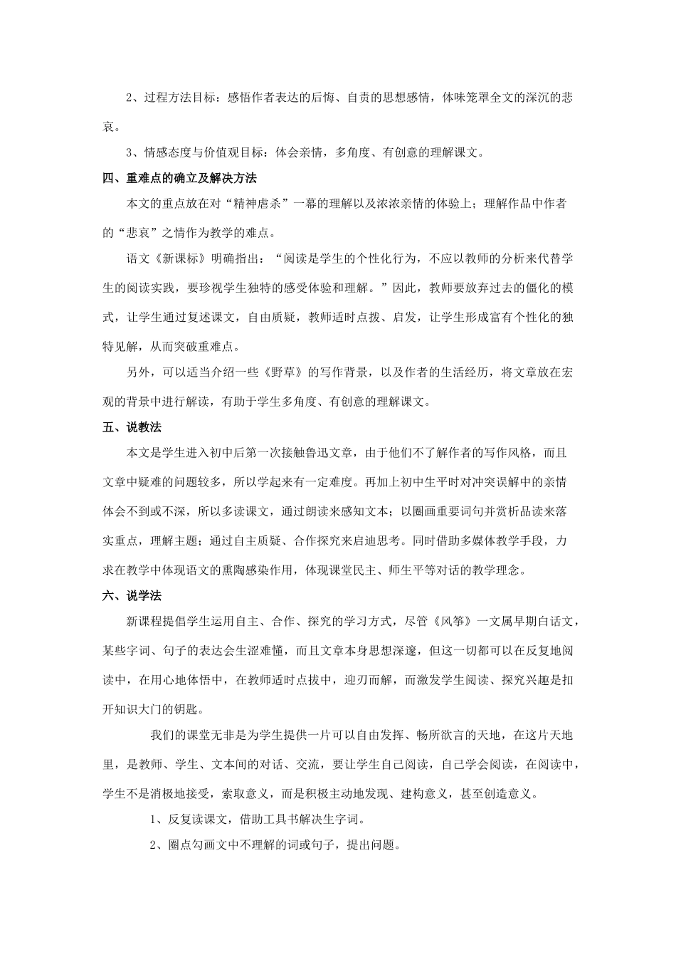 七年级语文上册 第五单元第21课《风筝》说课稿 人教新课标版教材_第2页