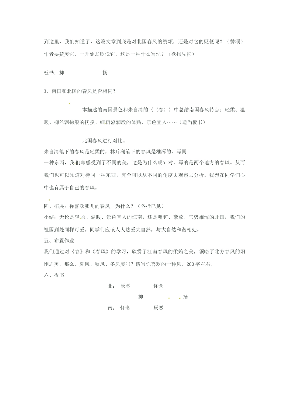 七年级语文下册 1.3《春风》教学设计 北京课改版教材_第2页