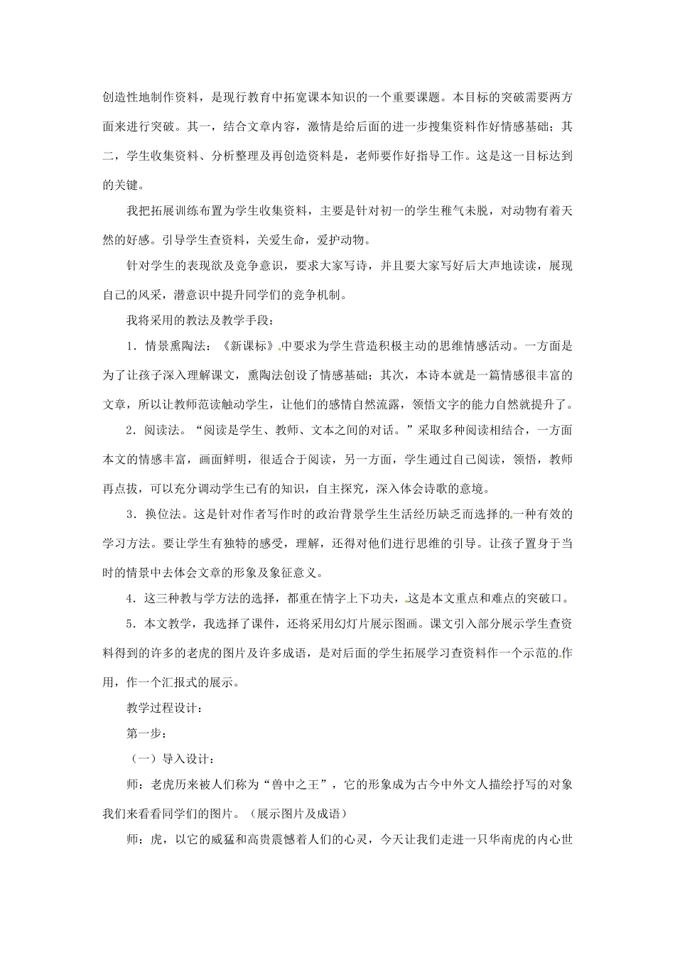 七年级语文下册《华南虎》教学设计5人教版教材_第3页