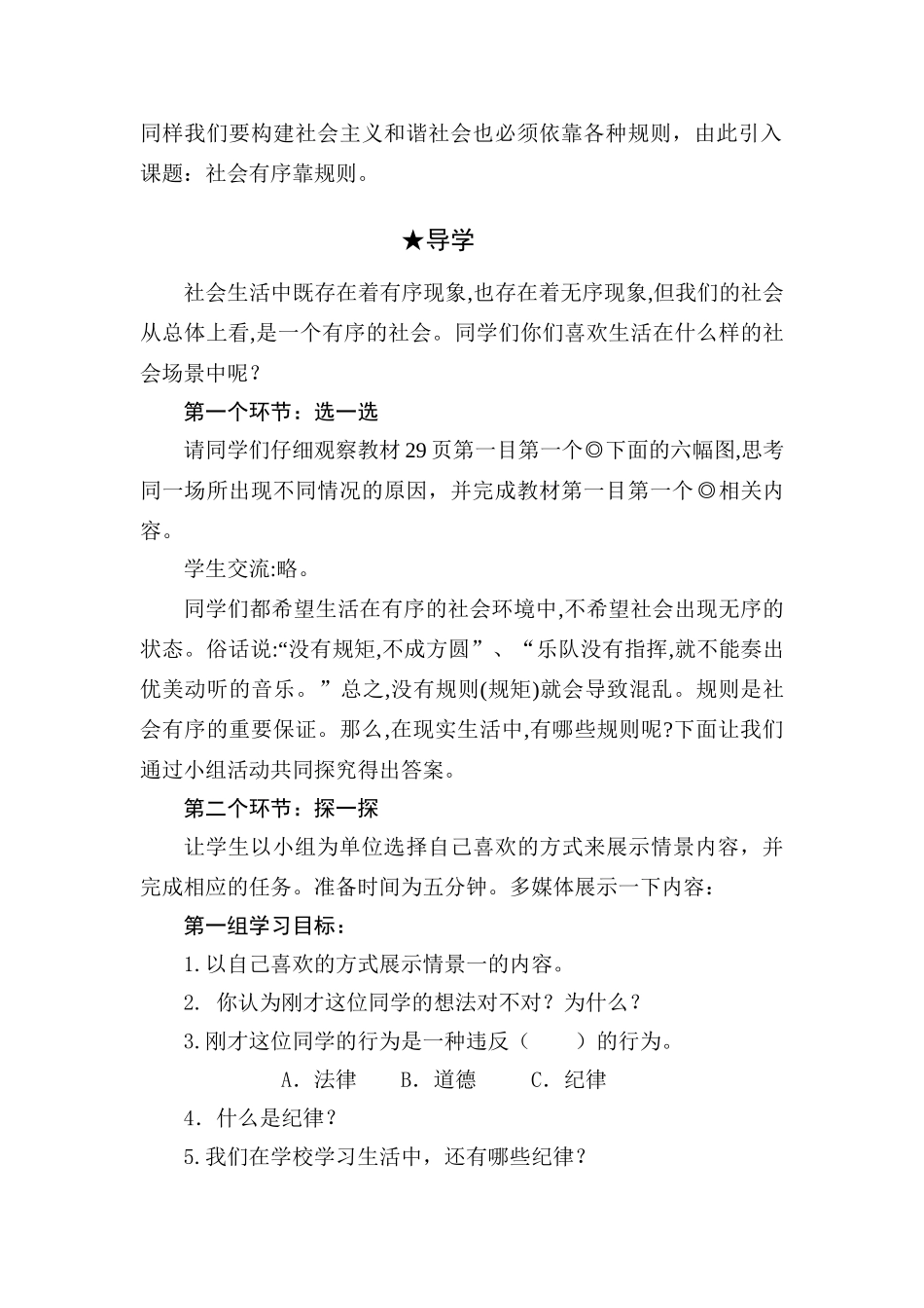 七年级政治社会有序靠规则教学设计陕教版教材_第2页