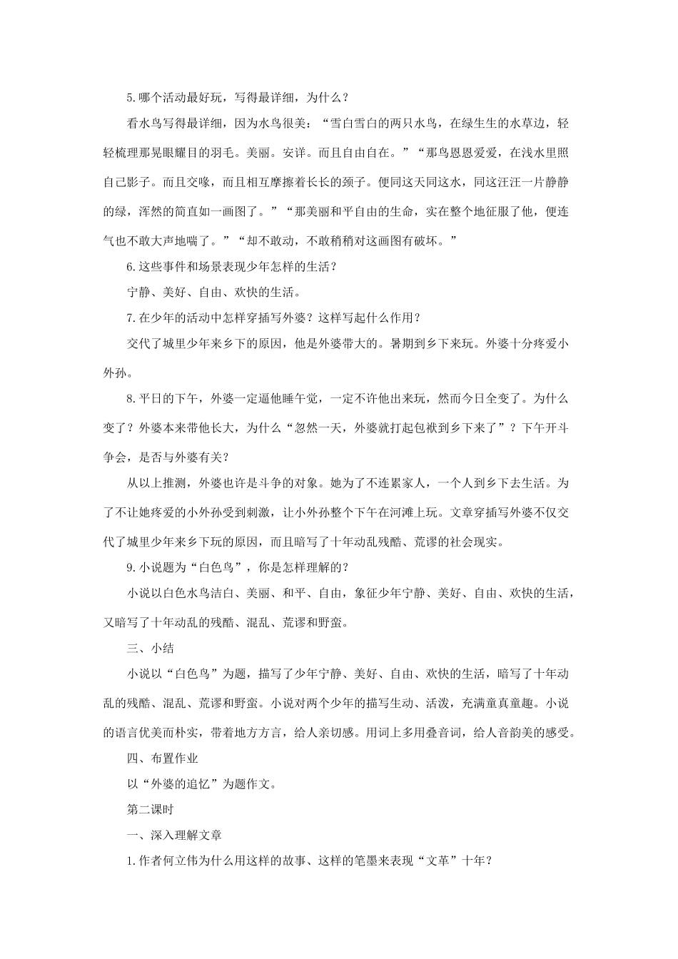 七年级语文上册：第11课《白色鸟》教学设计（长春版教材）_第2页